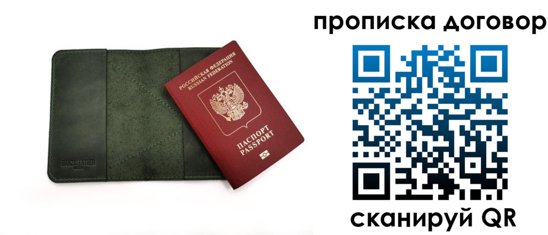 прописка для работы в Кусе