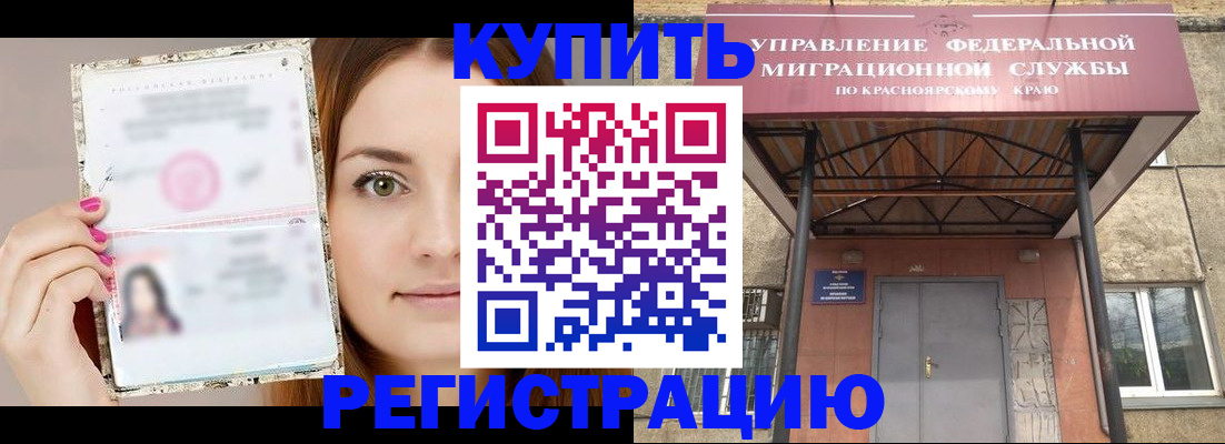 прописка ребенка в Кусе