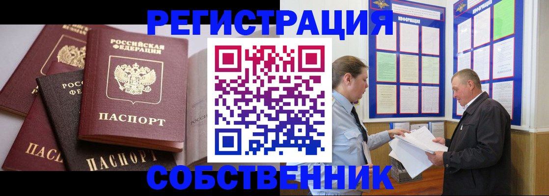 прописка в Кусе