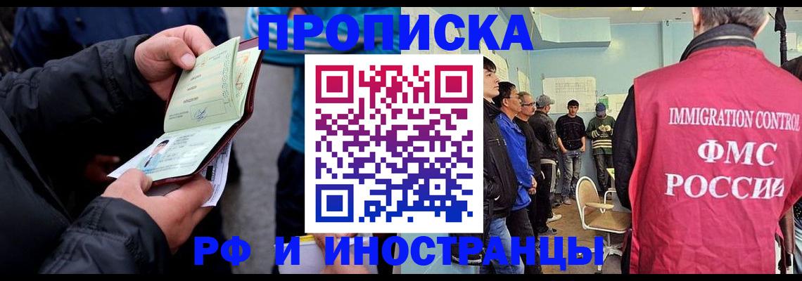 временная регистрация в Кусе