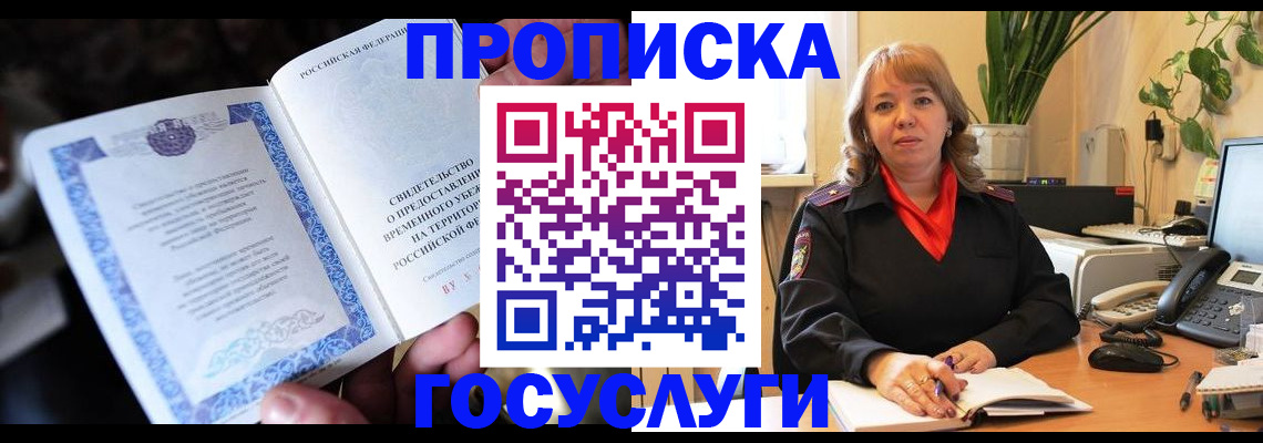 временная регистрация в Кусе