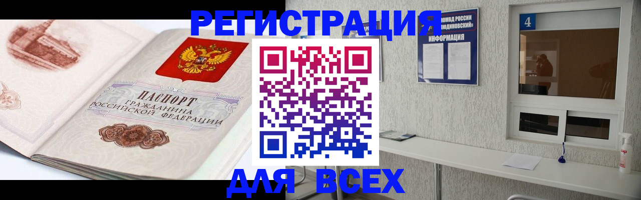 прописка от собственника в Кусе