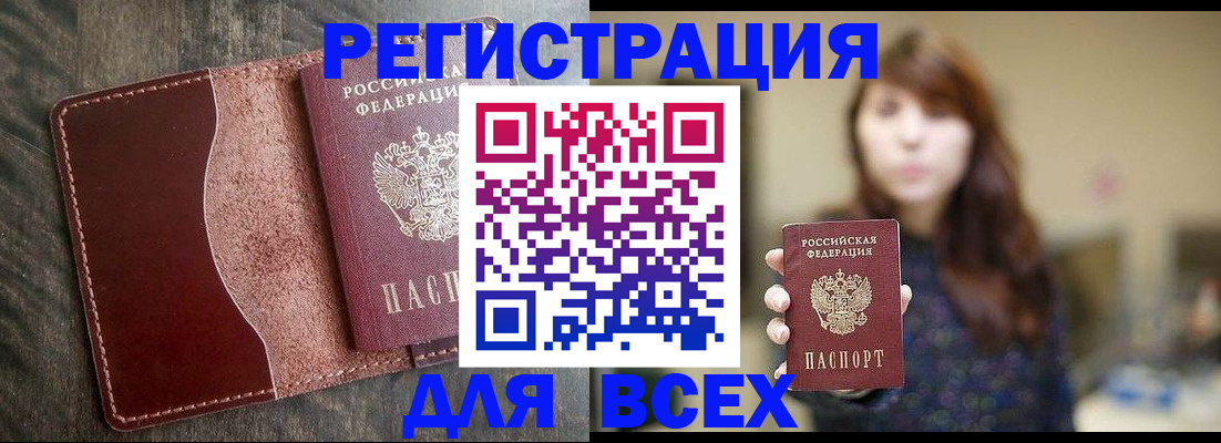 прописка для кредита в Кусе
